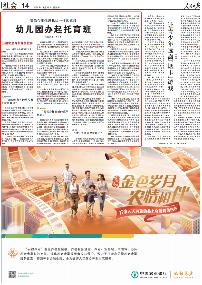 央媒看廬陽(yáng)！廬陽(yáng)這件“暖”事上了《人民日?qǐng)?bào)》