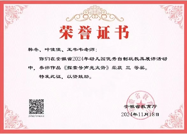 贊！廬陽(yáng)教育發(fā)展集團(tuán)榮獲省級(jí)榮譽(yù)！